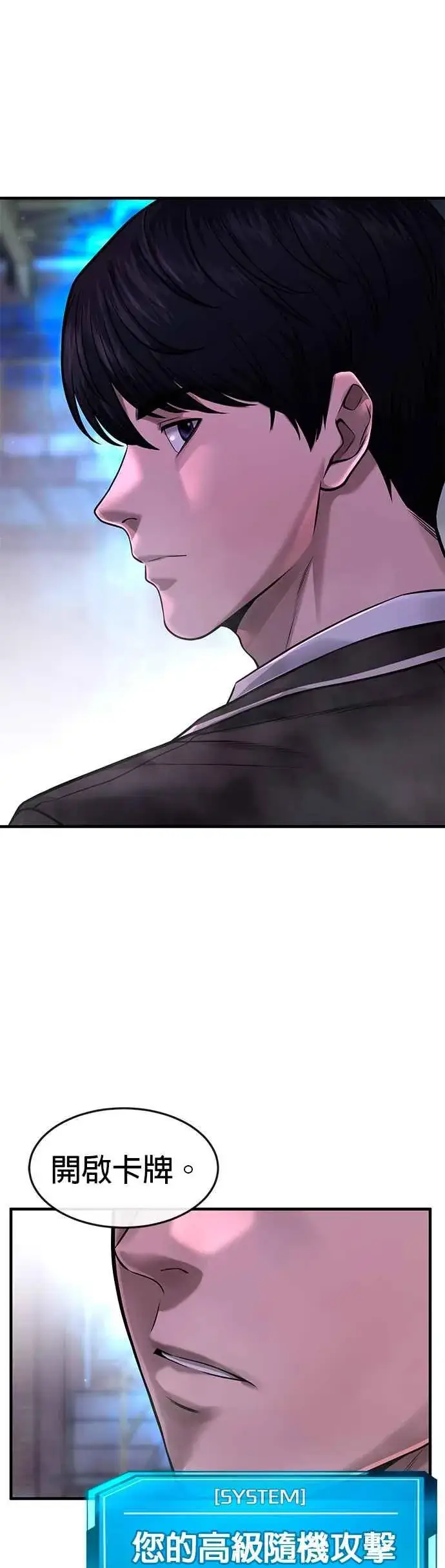 漫画《任务至上主义》第64话 这会是最后一战第68张图