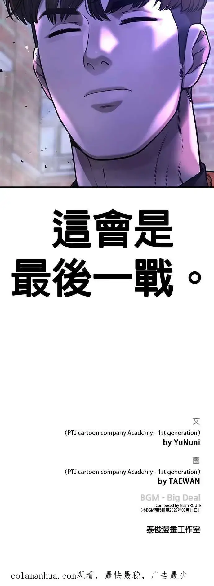 漫画《任务至上主义》第64话 这会是最后一战第78张图