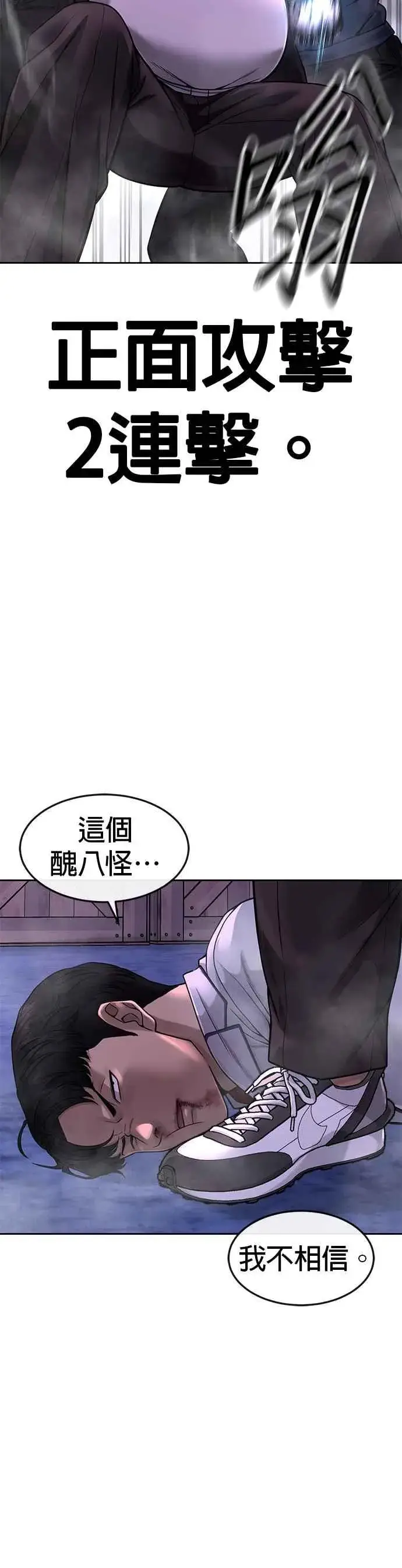漫画《任务至上主义》第64话 这会是最后一战第8张图