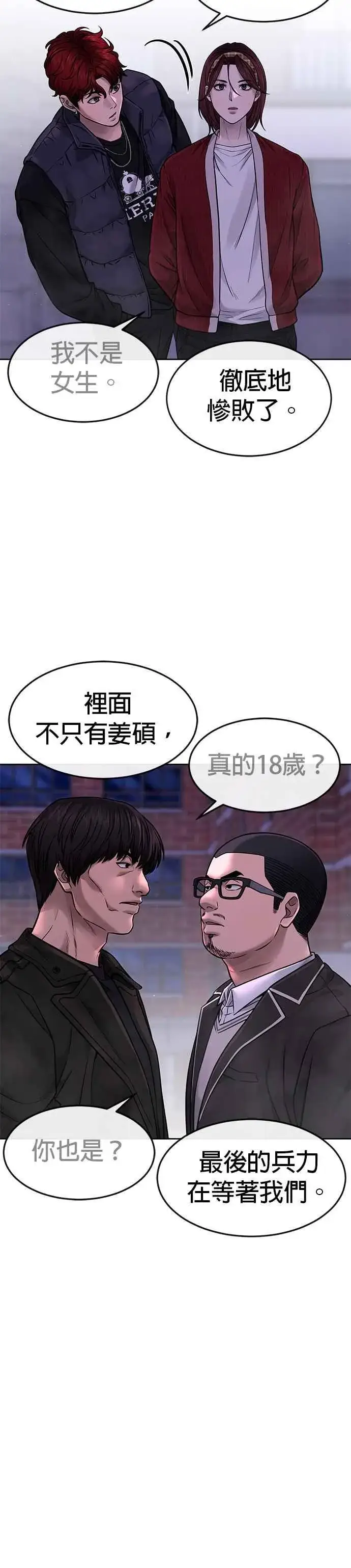 漫画《任务至上主义》第65话 还有第二张专用卡牌！第18张图