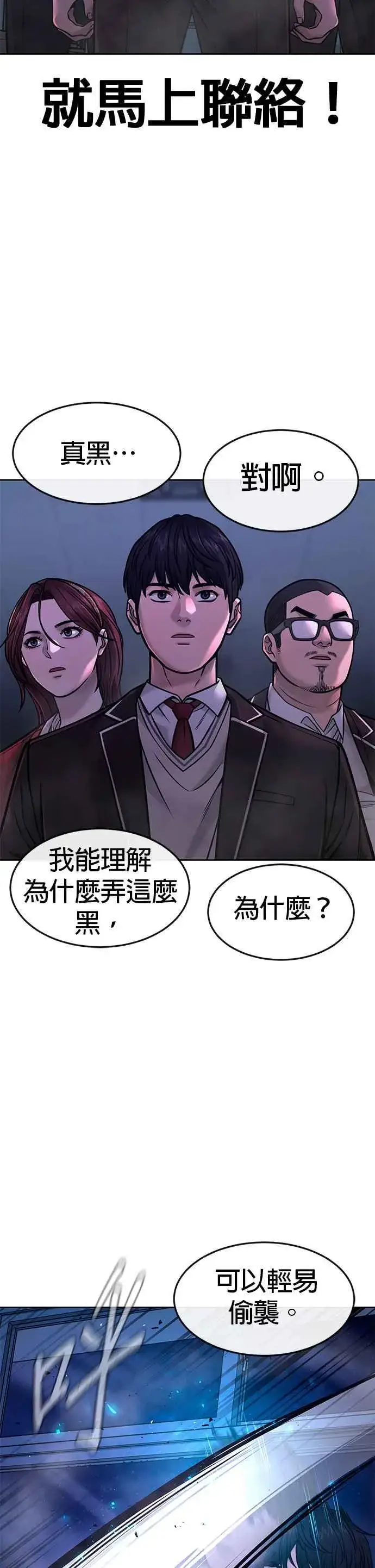 漫画《任务至上主义》第65话 还有第二张专用卡牌！第23张图