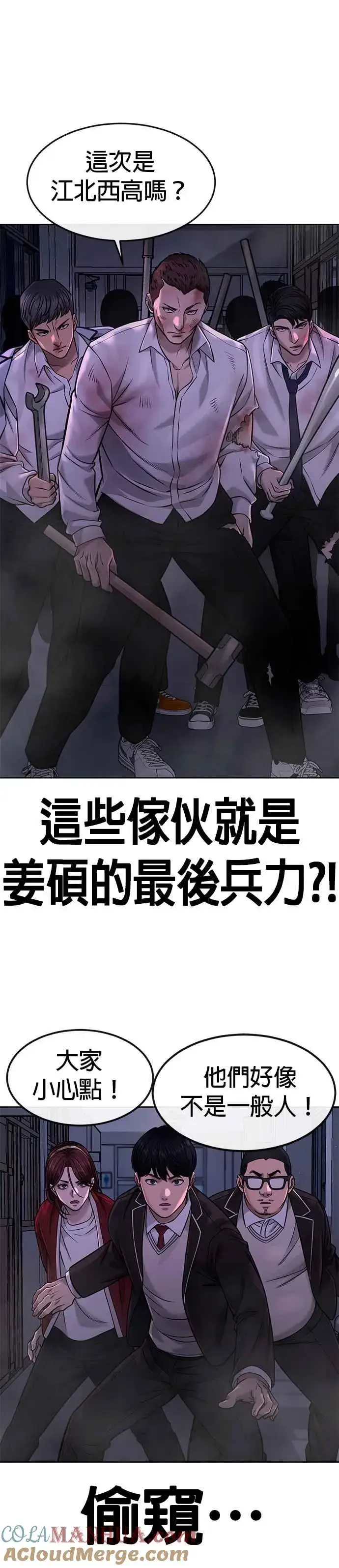 漫画《任务至上主义》第65话 还有第二张专用卡牌！第25张图
