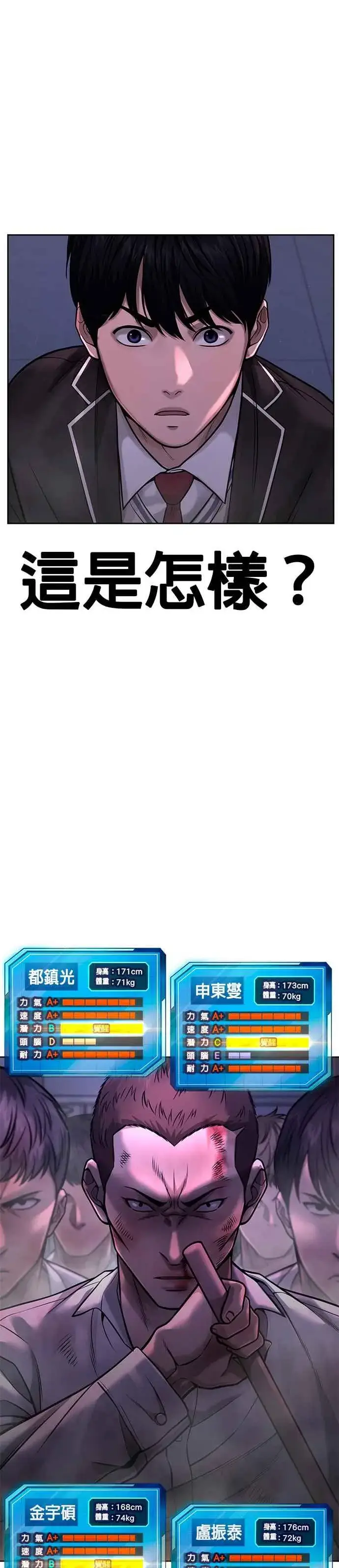 漫画《任务至上主义》第65话 还有第二张专用卡牌！第26张图