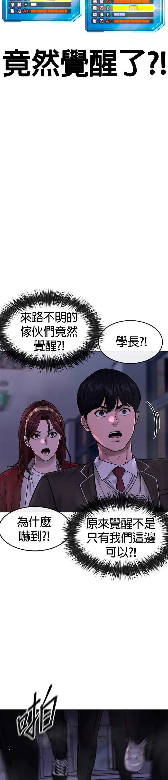 漫画《任务至上主义》第65话 还有第二张专用卡牌！第27张图