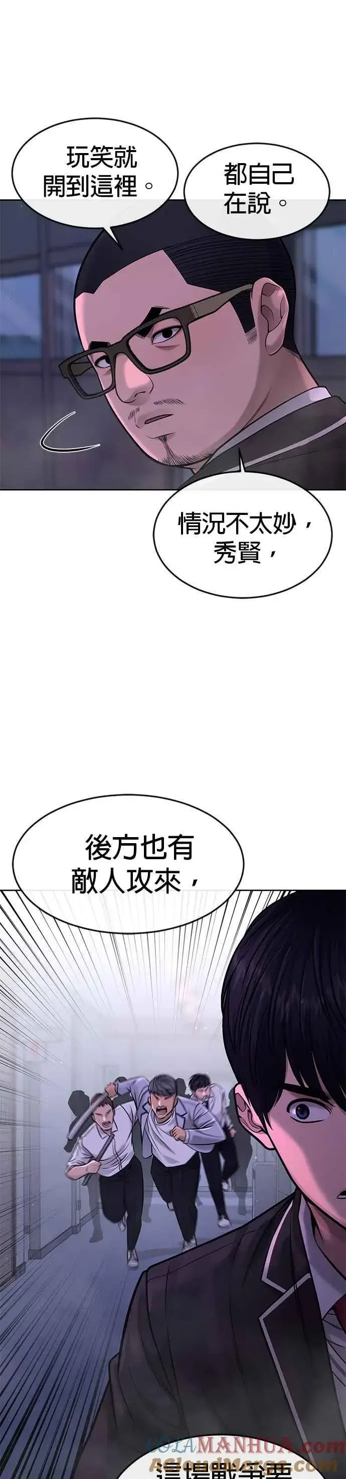 漫画《任务至上主义》第65话 还有第二张专用卡牌！第31张图