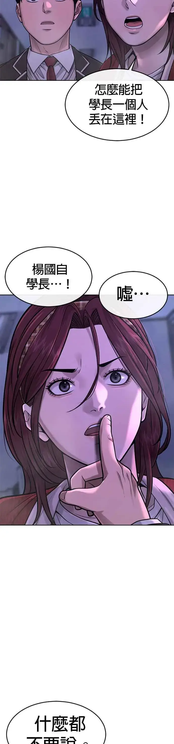 漫画《任务至上主义》第65话 还有第二张专用卡牌！第33张图