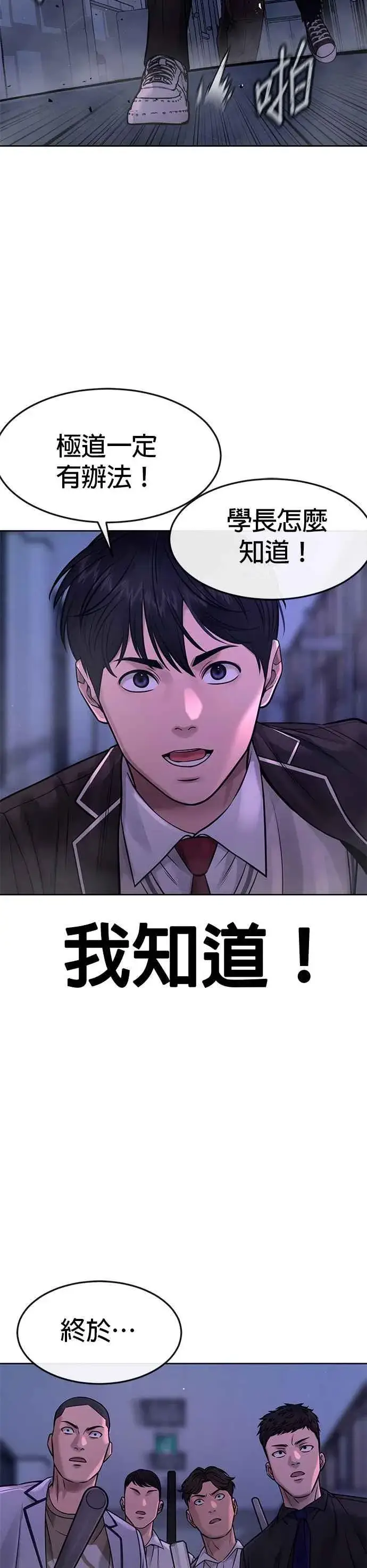漫画《任务至上主义》第65话 还有第二张专用卡牌！第35张图
