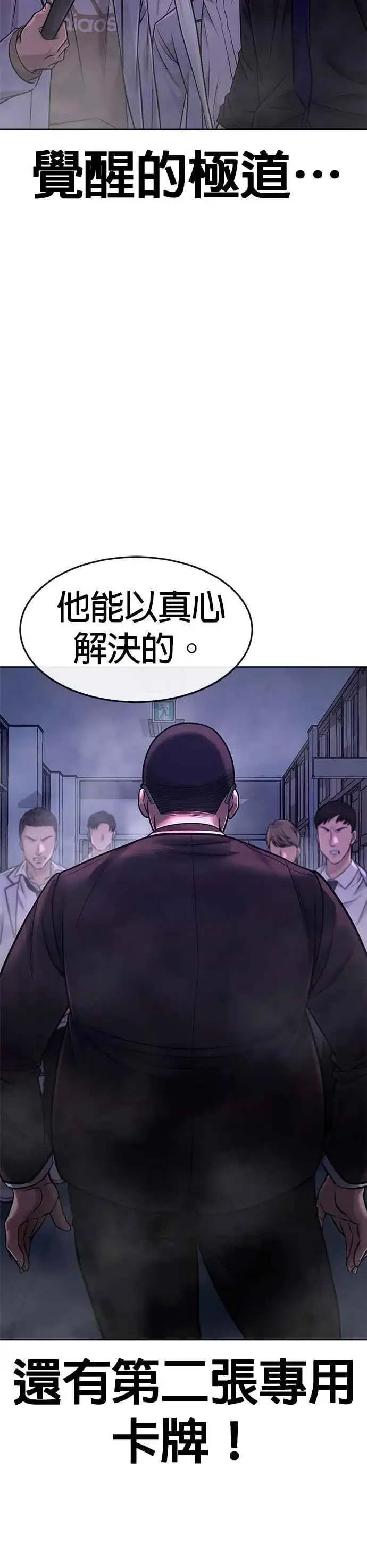 漫画《任务至上主义》第65话 还有第二张专用卡牌！第36张图