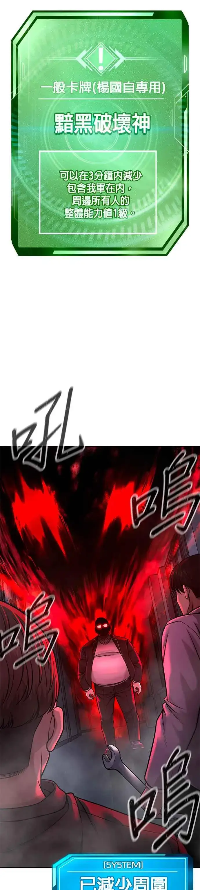漫画《任务至上主义》第65话 还有第二张专用卡牌！第38张图