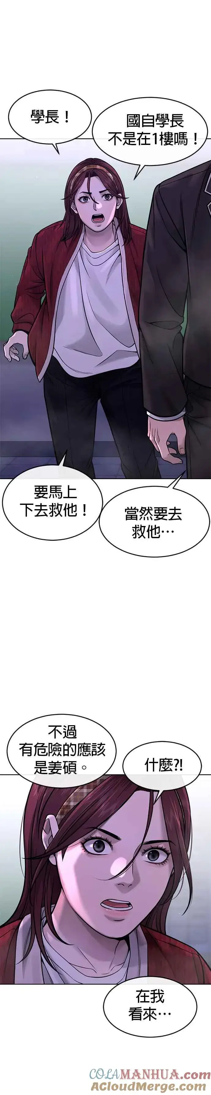 漫画《任务至上主义》第65话 还有第二张专用卡牌！第49张图