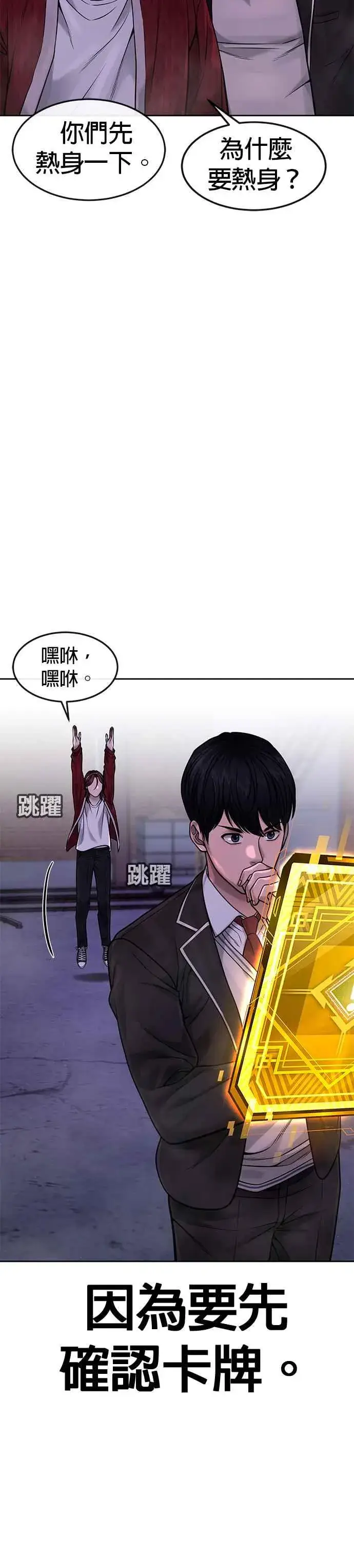漫画《任务至上主义》第65话 还有第二张专用卡牌！第6张图