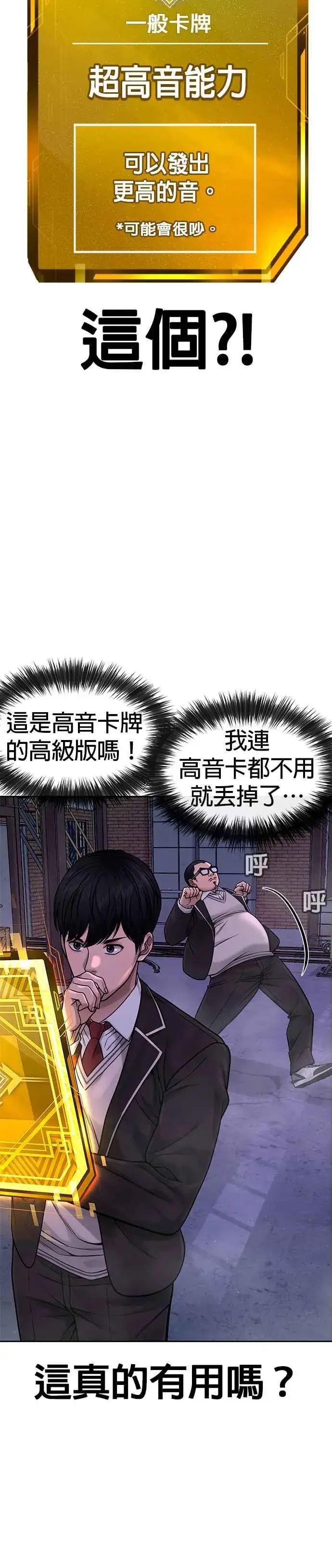 漫画《任务至上主义》第65话 还有第二张专用卡牌！第9张图