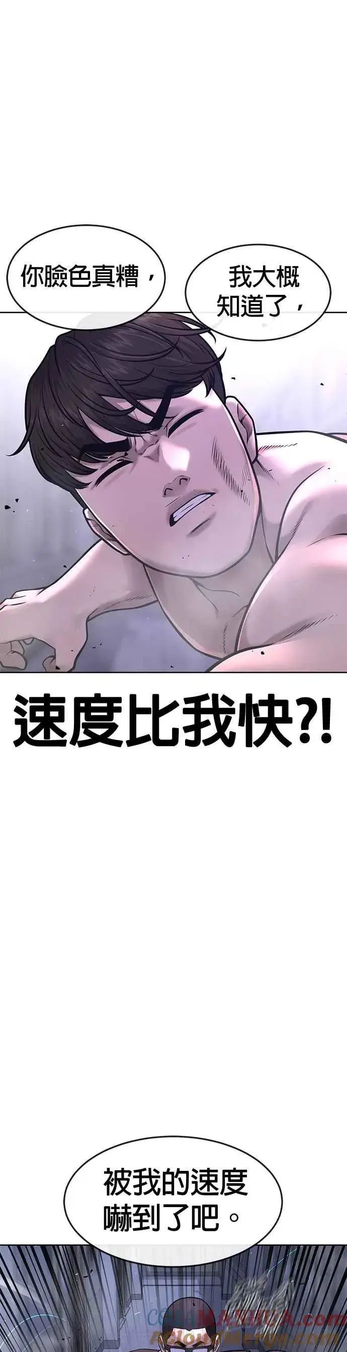 漫画《任务至上主义》第66话 今天就是抓怪物的日子第10张图