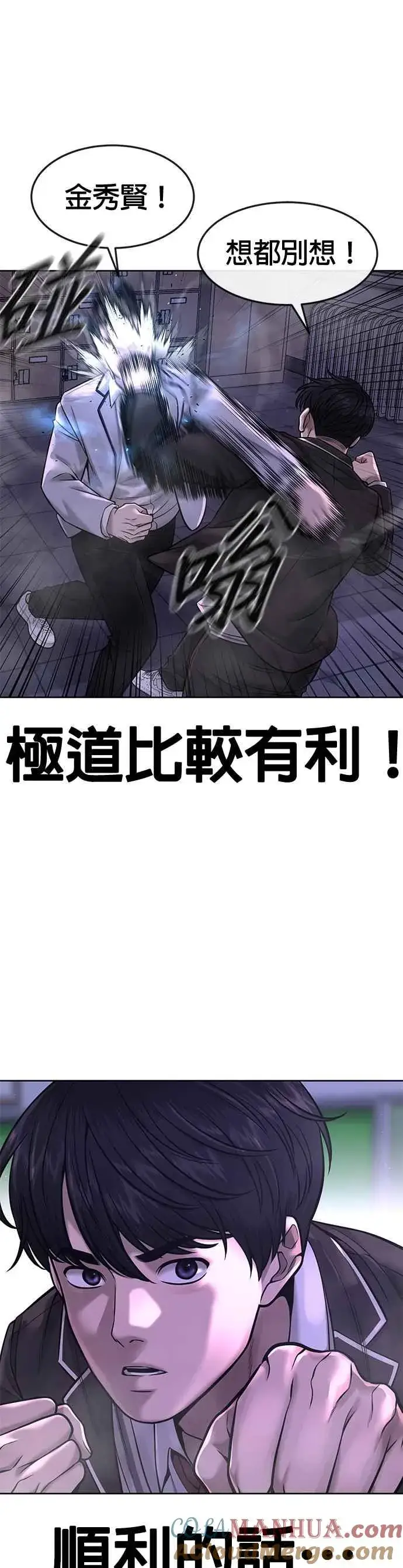 漫画《任务至上主义》第66话 今天就是抓怪物的日子第13张图