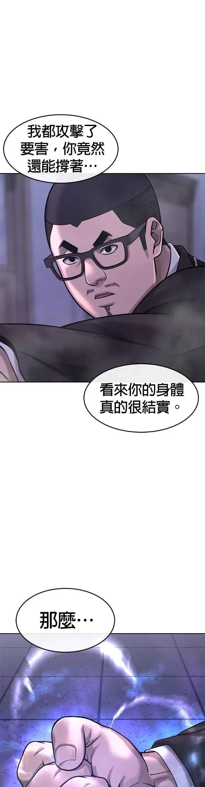 漫画《任务至上主义》第66话 今天就是抓怪物的日子第15张图