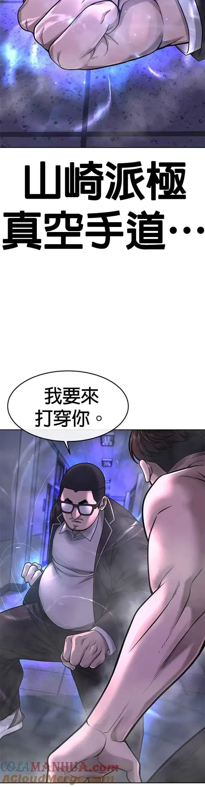 漫画《任务至上主义》第66话 今天就是抓怪物的日子第16张图