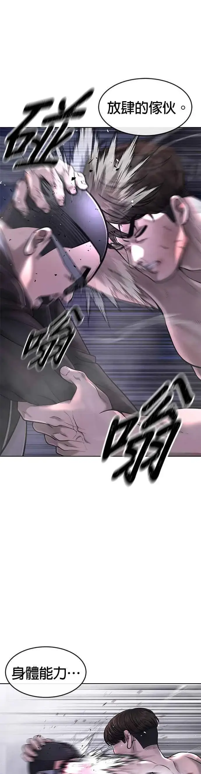 漫画《任务至上主义》第66话 今天就是抓怪物的日子第18张图