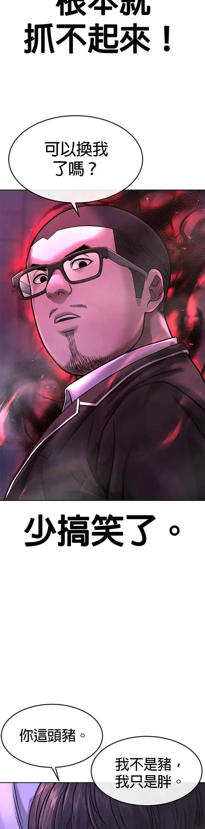 漫画《任务至上主义》第66话 今天就是抓怪物的日子第2张图