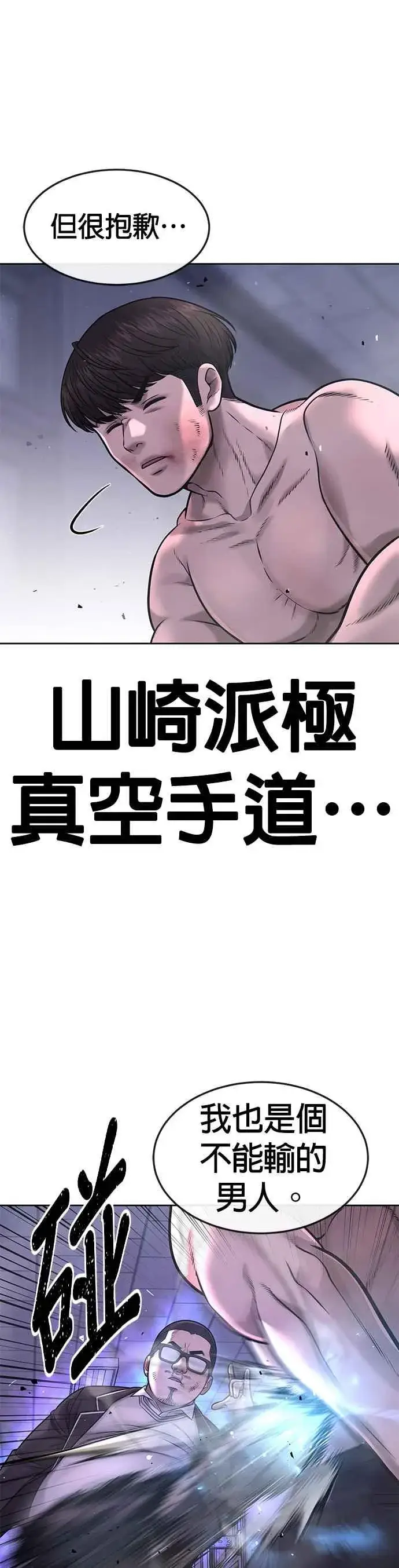 漫画《任务至上主义》第66话 今天就是抓怪物的日子第26张图