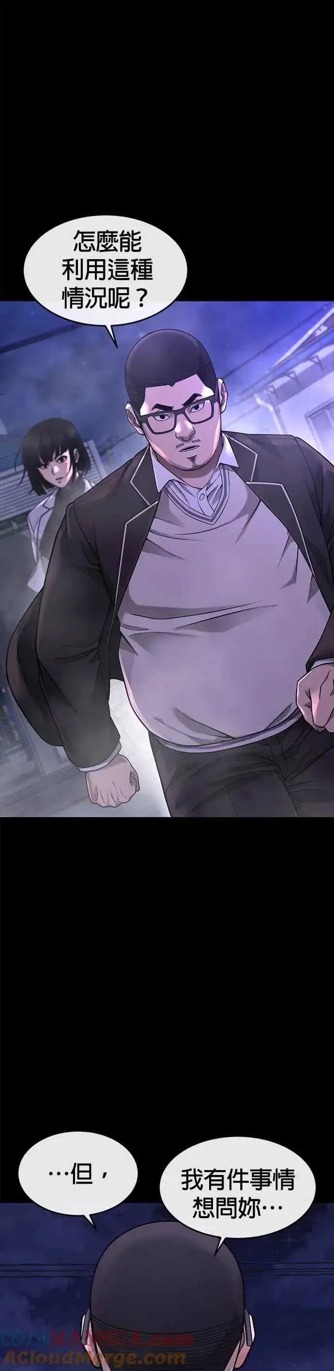 漫画《任务至上主义》第66话 今天就是抓怪物的日子第31张图