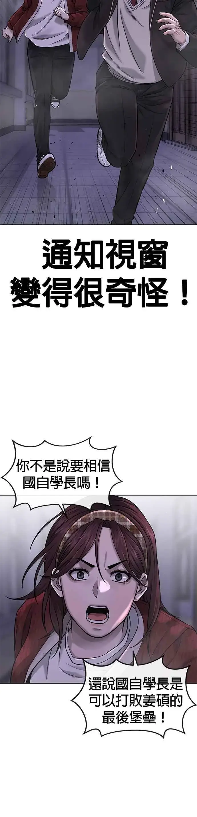 漫画《任务至上主义》第66话 今天就是抓怪物的日子第45张图
