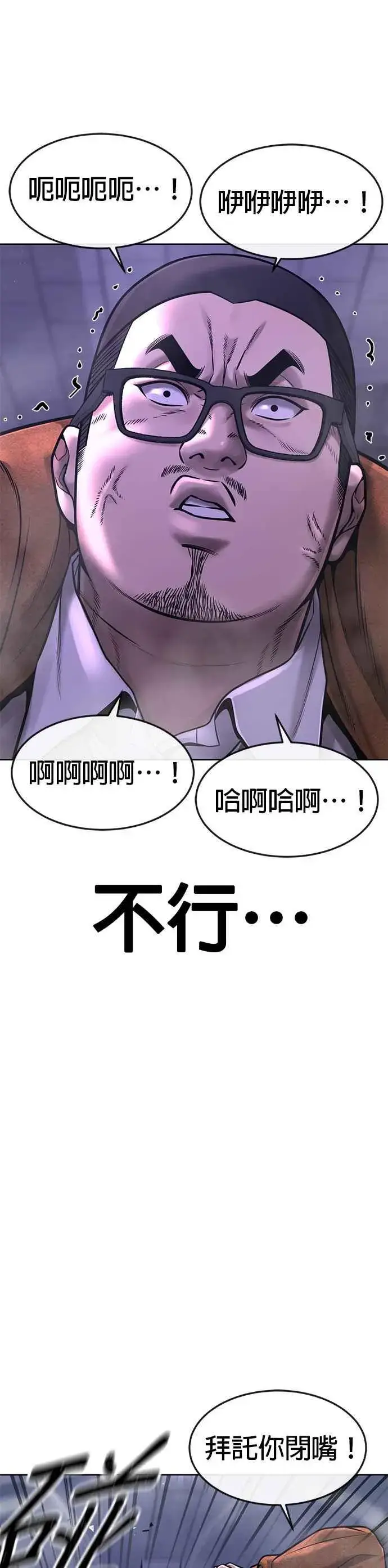 漫画《任务至上主义》第66话 今天就是抓怪物的日子第5张图