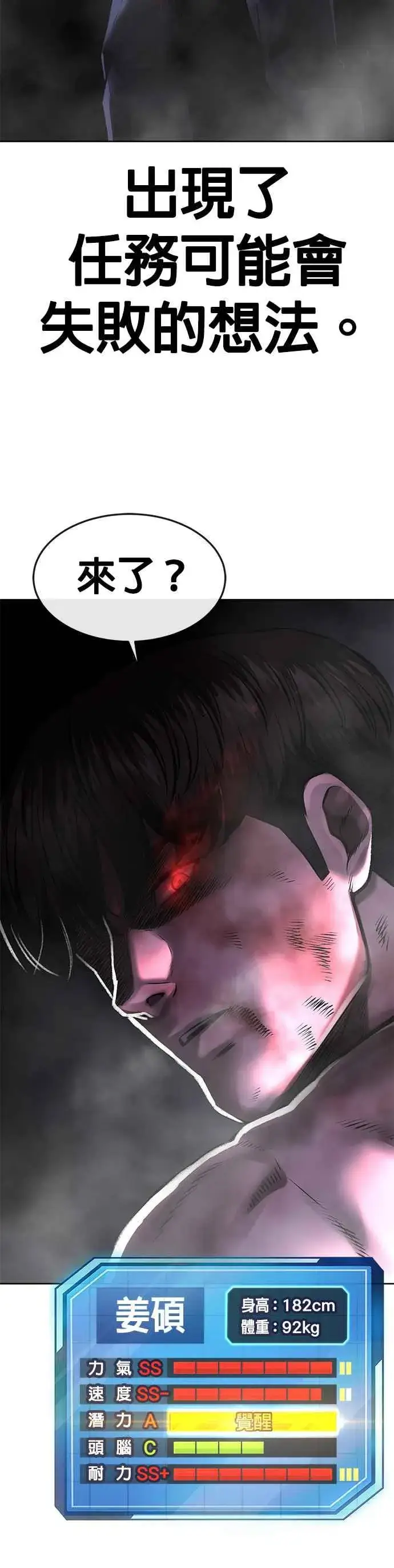 漫画《任务至上主义》第66话 今天就是抓怪物的日子第51张图