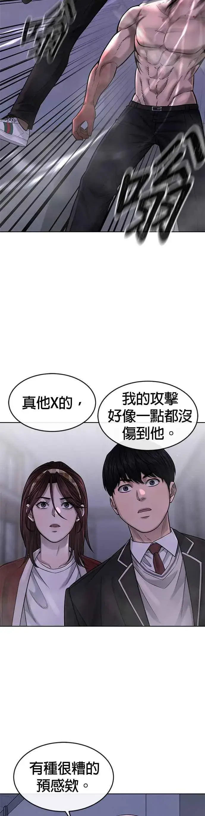 漫画《任务至上主义》第66话 今天就是抓怪物的日子第53张图