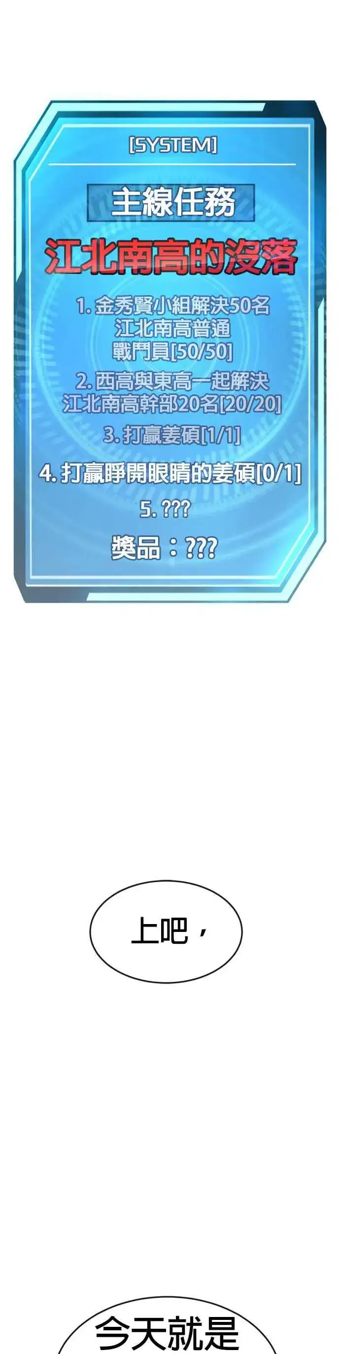 漫画《任务至上主义》第66话 今天就是抓怪物的日子第56张图