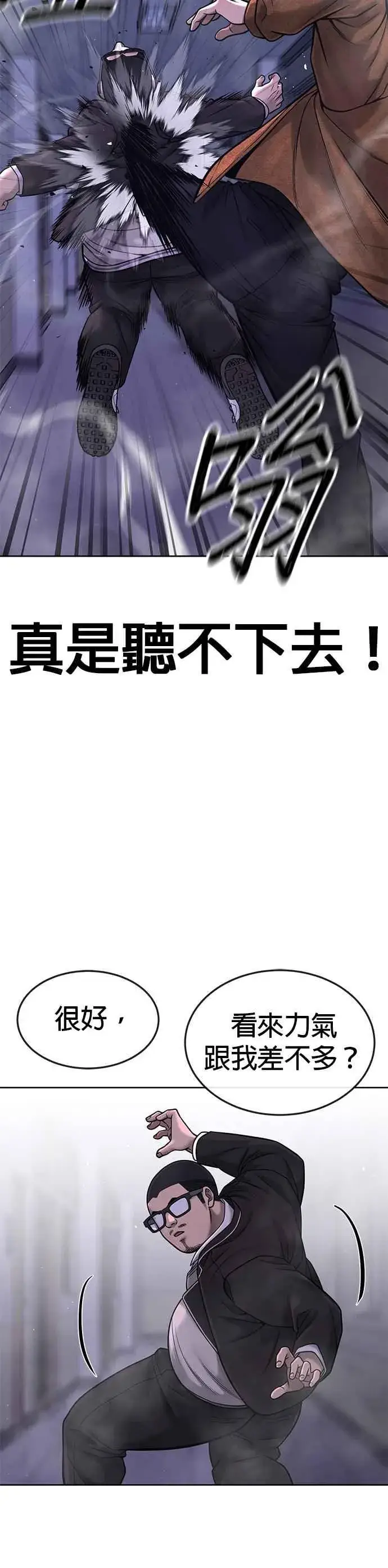 漫画《任务至上主义》第66话 今天就是抓怪物的日子第6张图