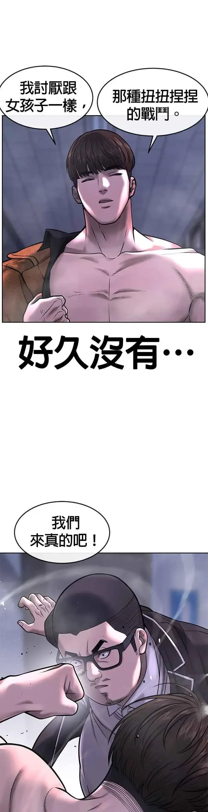 漫画《任务至上主义》第66话 今天就是抓怪物的日子第8张图