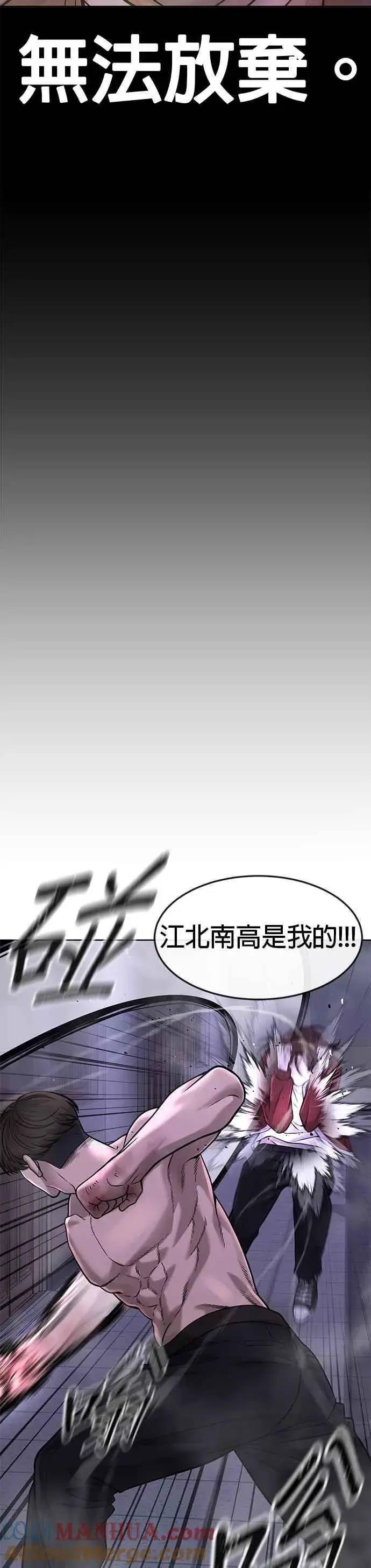 漫画《任务至上主义》第67话 江北南高是我的！第10张图