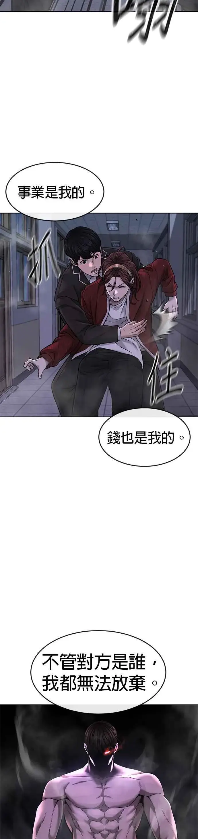漫画《任务至上主义》第67话 江北南高是我的！第11张图