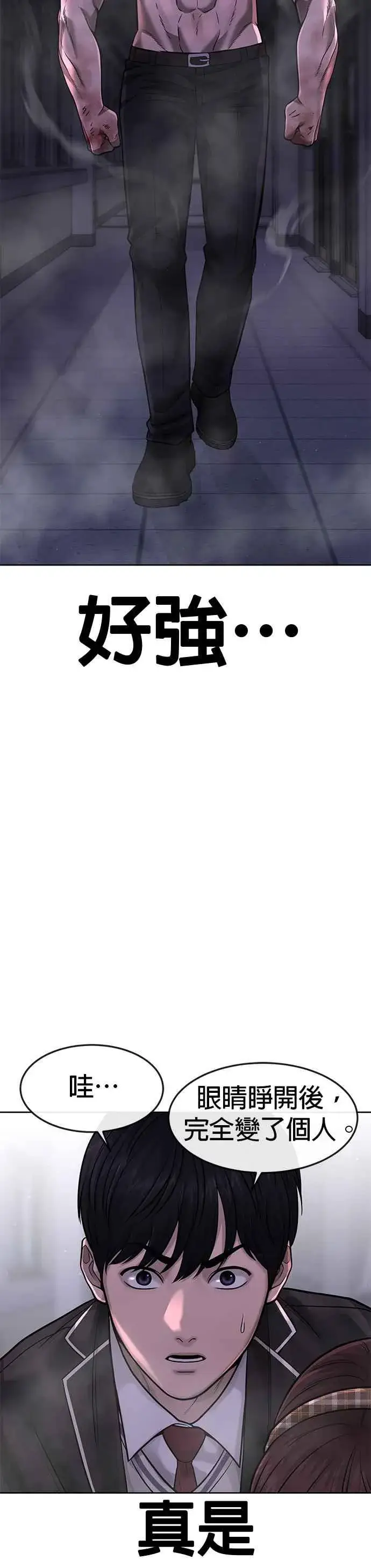 漫画《任务至上主义》第67话 江北南高是我的！第12张图