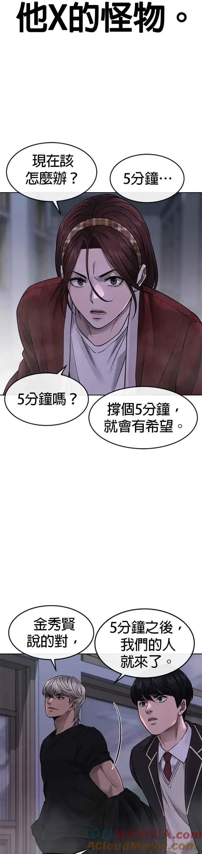 漫画《任务至上主义》第67话 江北南高是我的！第13张图