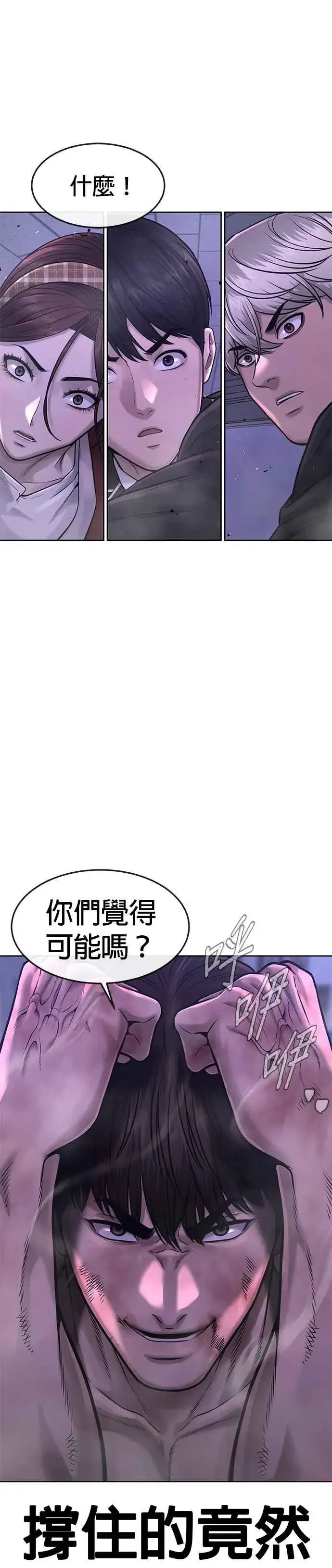 漫画《任务至上主义》第67话 江北南高是我的！第15张图
