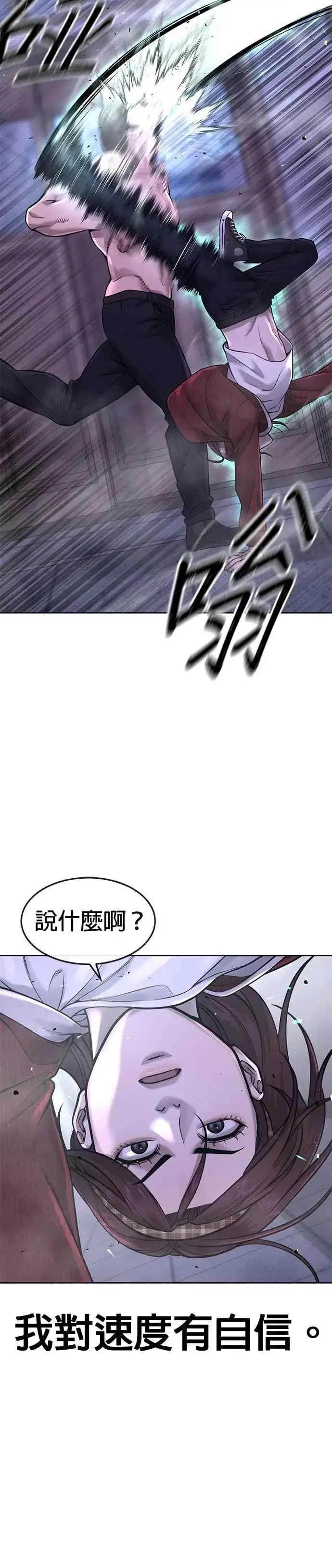漫画《任务至上主义》第67话 江北南高是我的！第18张图