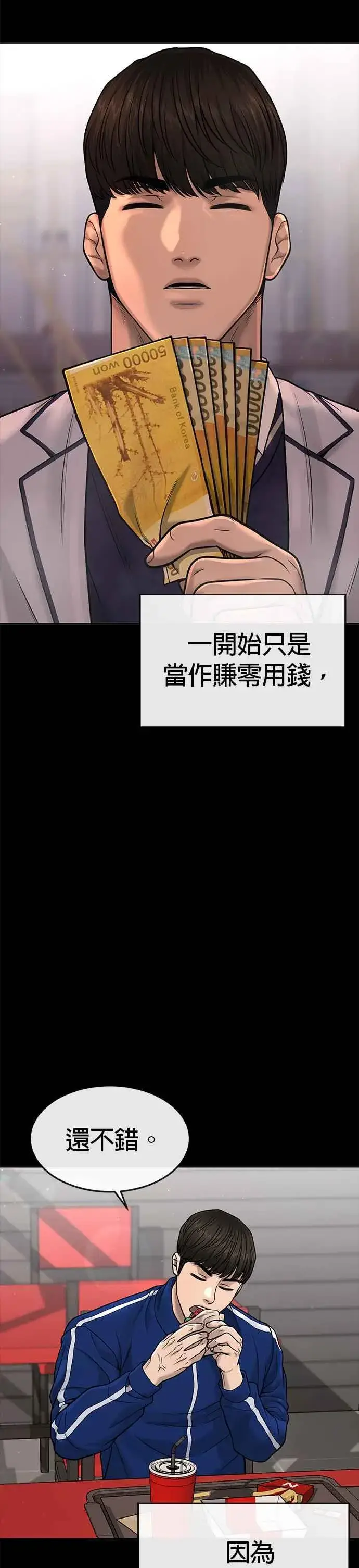 漫画《任务至上主义》第67话 江北南高是我的！第2张图