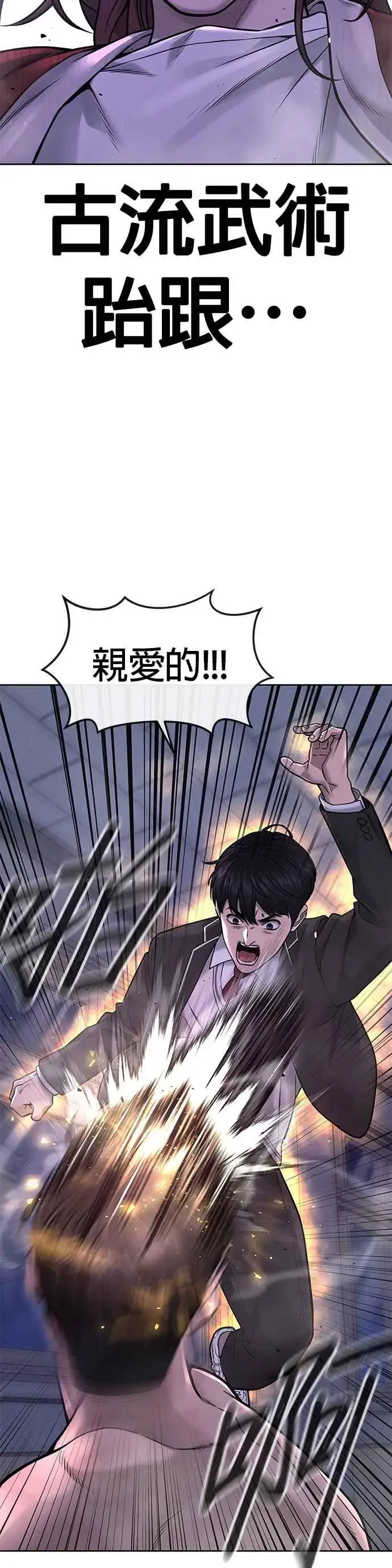 漫画《任务至上主义》第67话 江北南高是我的！第24张图