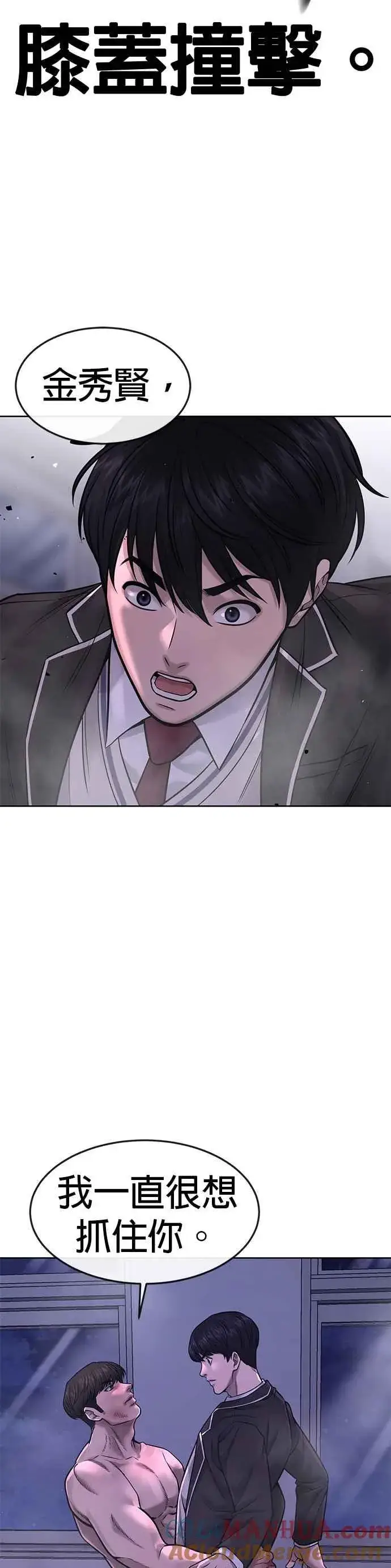 漫画《任务至上主义》第67话 江北南高是我的！第25张图