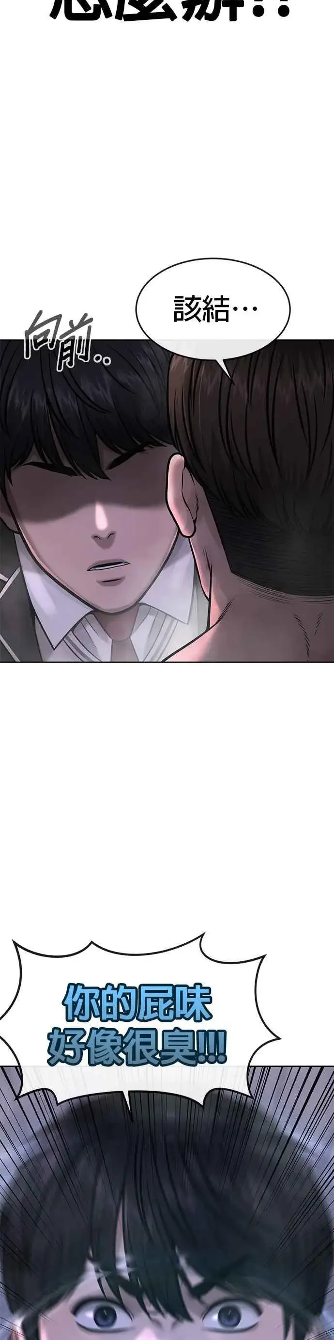 漫画《任务至上主义》第67话 江北南高是我的！第27张图
