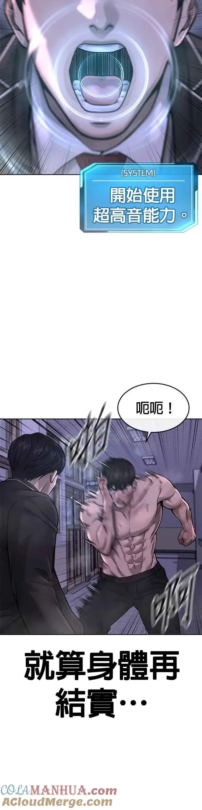 漫画《任务至上主义》第67话 江北南高是我的！第28张图