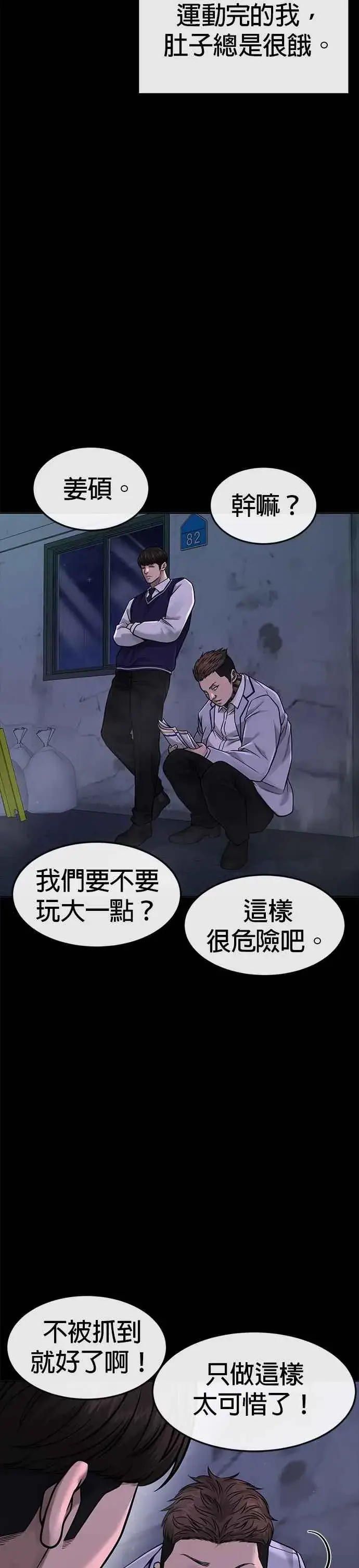 漫画《任务至上主义》第67话 江北南高是我的！第3张图