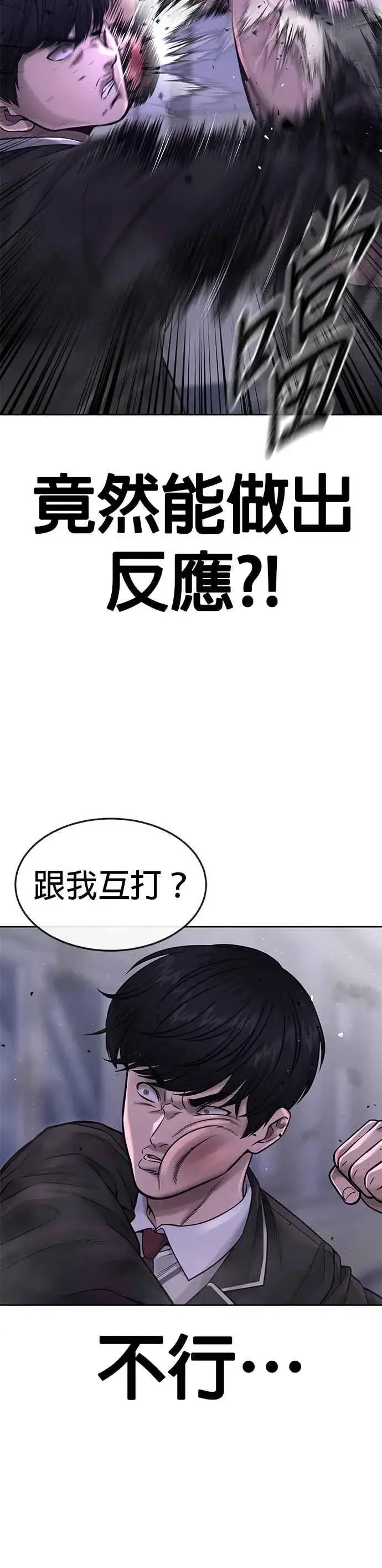 漫画《任务至上主义》第67话 江北南高是我的！第30张图