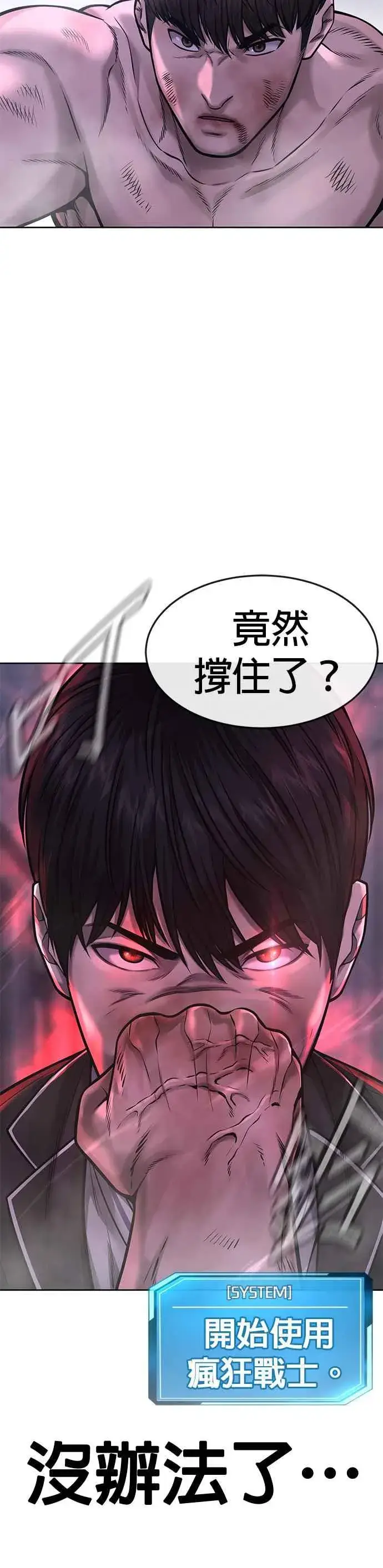 漫画《任务至上主义》第67话 江北南高是我的！第32张图