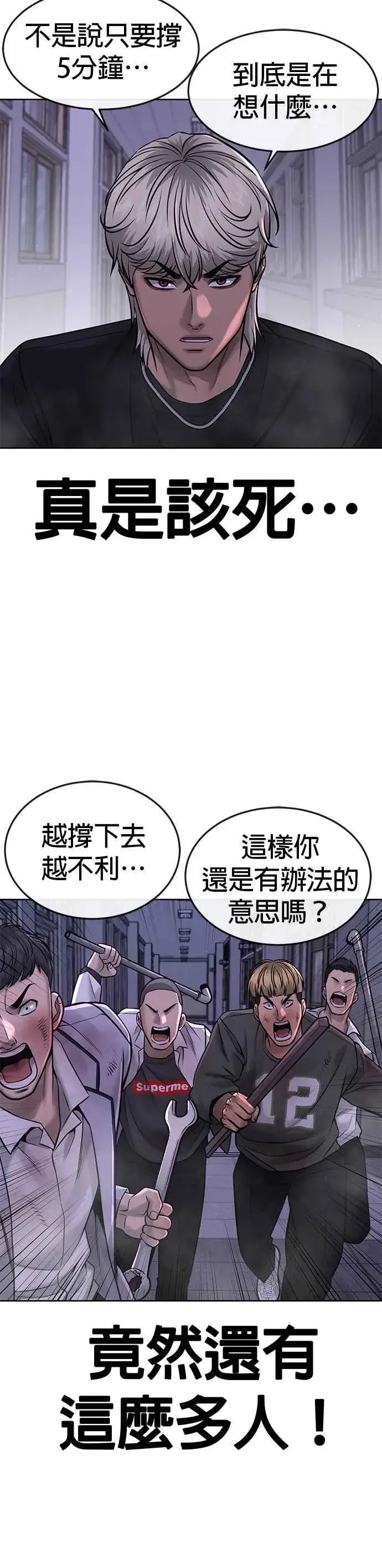 漫画《任务至上主义》第67话 江北南高是我的！第35张图