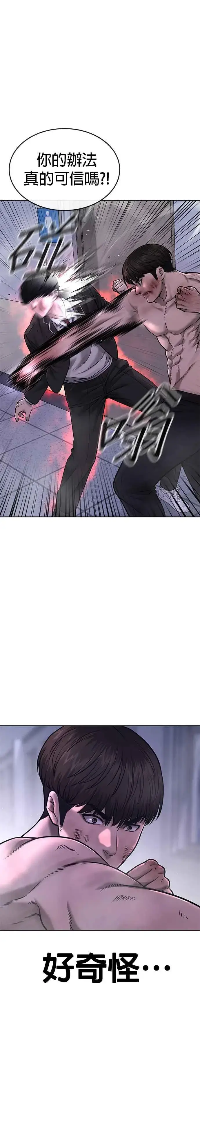 漫画《任务至上主义》第67话 江北南高是我的！第36张图
