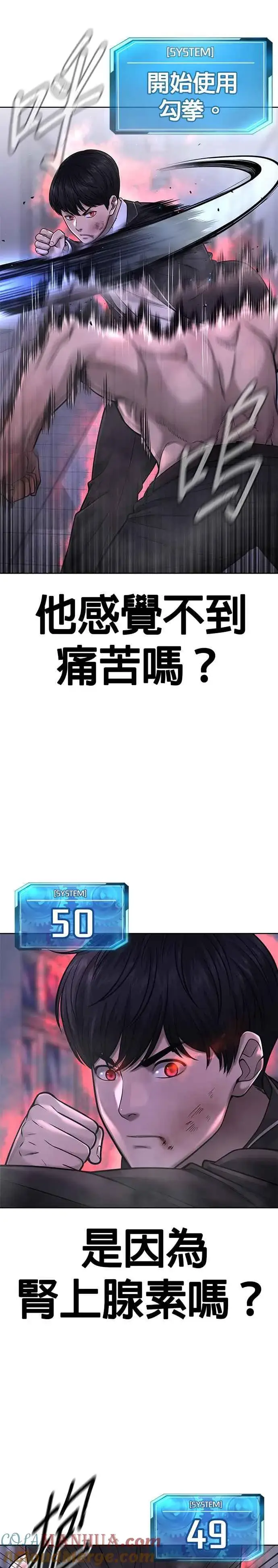 漫画《任务至上主义》第67话 江北南高是我的！第37张图