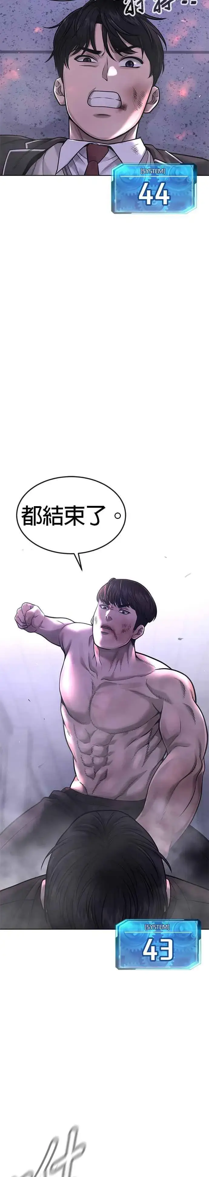 漫画《任务至上主义》第67话 江北南高是我的！第39张图