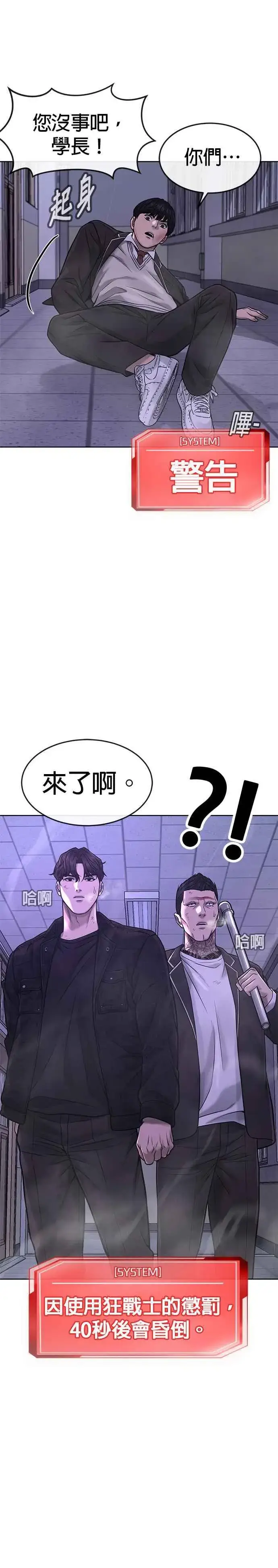漫画《任务至上主义》第67话 江北南高是我的！第41张图